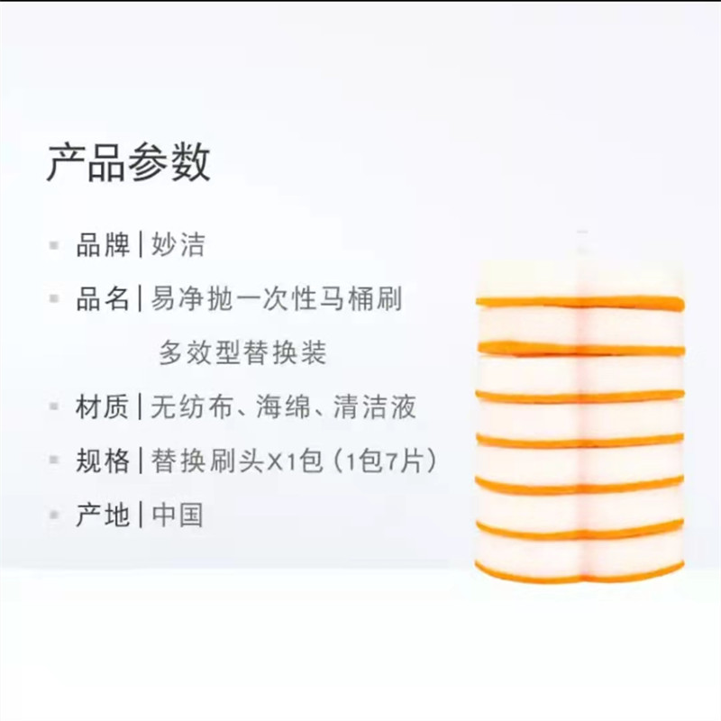 妙洁易净抛一次性马桶刷套装多效型含本体及七个替换头橘油去污-图2