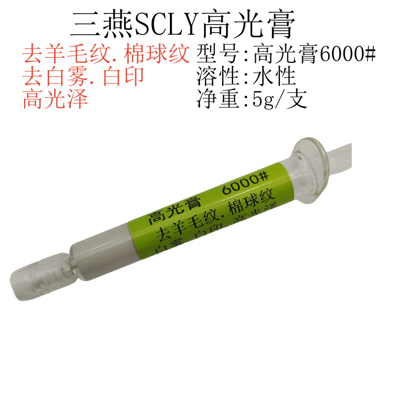 三燕SCLY高光研磨膏S1S2S3收光膏去棉球纹白雾S7S10去火花砂纸纹,淘宝优惠券,粉丝福利购,淘宝优惠卷