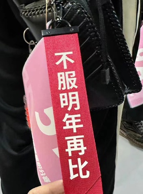 挂件飘带钥匙链包包饰品