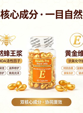 纽海尔斯蜂王浆维E精华90粒 深层保湿滋养 天然养护肌肤 美国进口