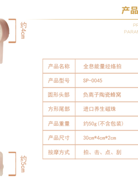 硅胶能量经络磁珠按摩拍