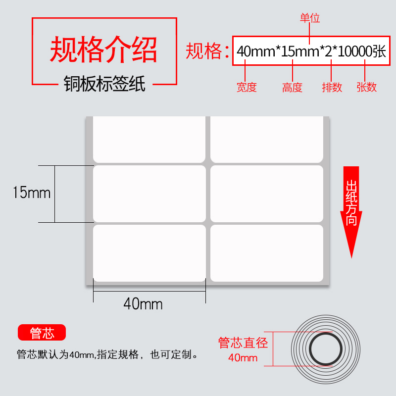 双排40*15*10000张 不干胶标签纸空白条码标签 标价签 铜版纸标 - 图0