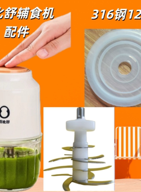 蓓比舒辅食机原厂配件玻璃碗杯盖