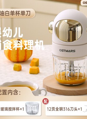 德国OSTMARS婴儿宝宝辅食机