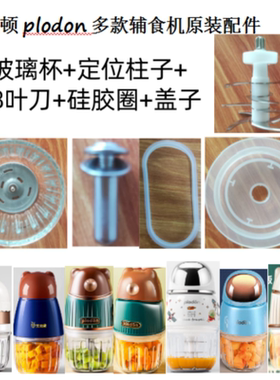 辅食机配件玻璃杯刀盖定位柱