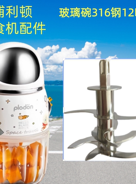 plodon浦利顿辅FS-890玻璃碗杯