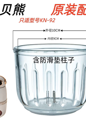 小贝熊KN-92原装配件玻璃杯盖子