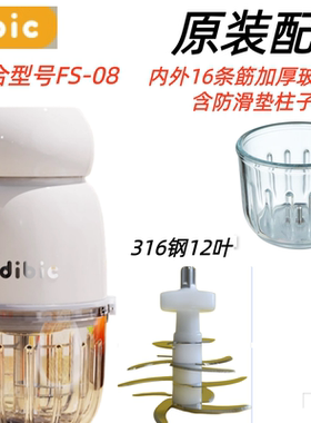 迪比诗FS-08辅食机原装配件玻璃
