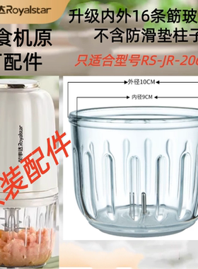 荣事达RS-JR2065辅食机原装配件