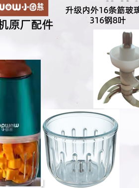 小团熊03.L辅食机玻璃碗杯12叶刀