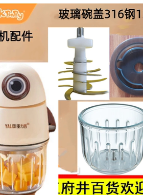 爸比爱辅食机1原厂配件玻璃碗