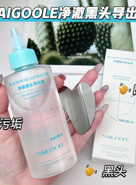 黑头导出液去黑头收缩毛孔