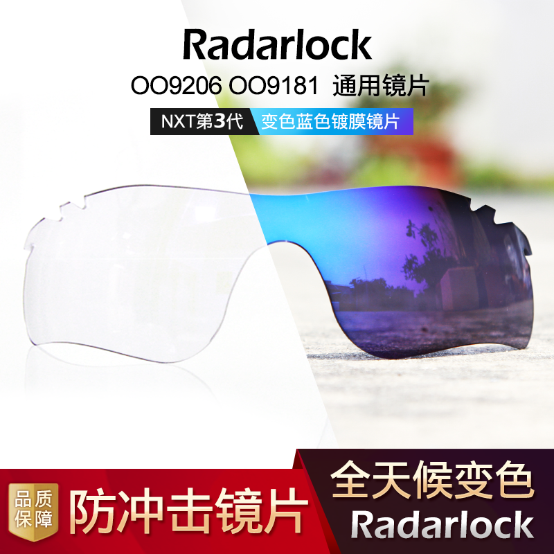 Radarlock OO9206 OO9181Crossway定制NXT变色镀膜防冲击运动镜片 - 图1