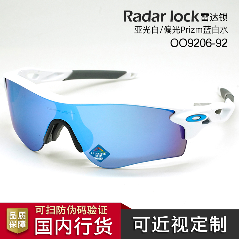 Oakley欧克利 OO9206 RADARLOCK快速换镜片骑行运动眼镜可配近视-图0