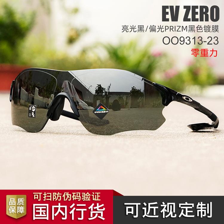 Oakley欧克利太阳镜骑行跑步超轻无框变色运动眼镜EVZero OO9313-图2