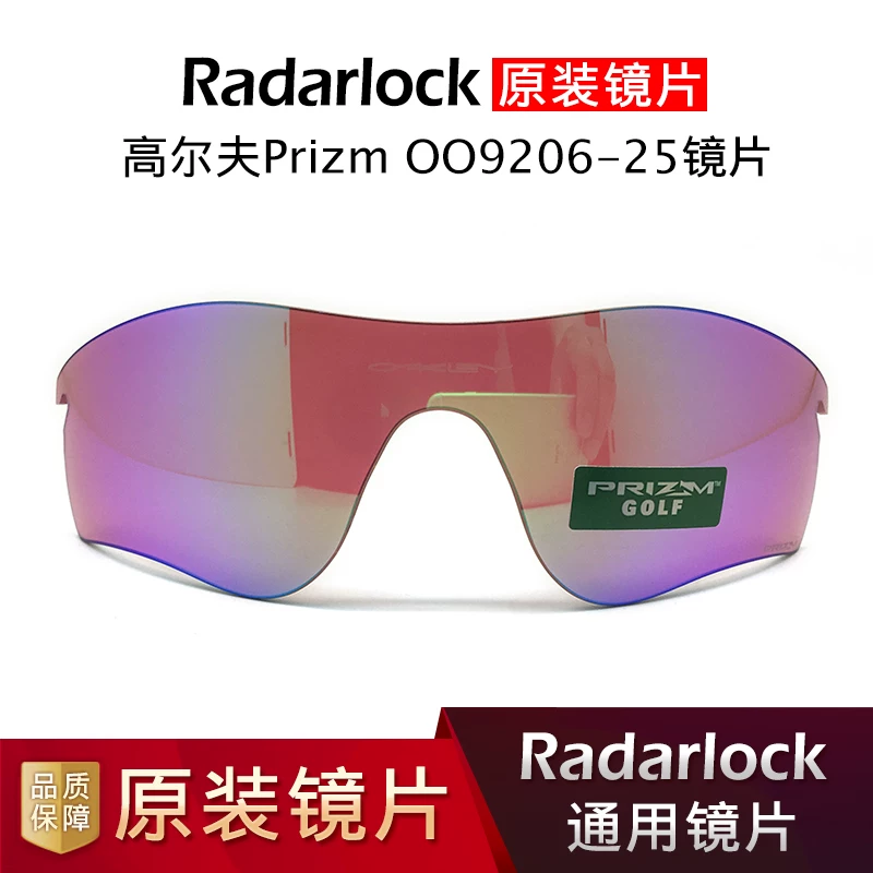 Замена линз оригинальная для очков Oakley/Okley RadarLock OO9206 OO9181, запасная линза