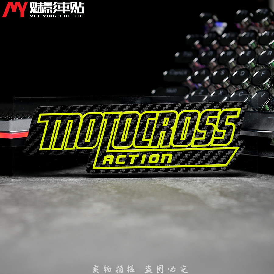 魅影车贴 MOTOCROSS ACTION 摩托车 贴花 碳纤维底 车贴 贴纸 - 图0