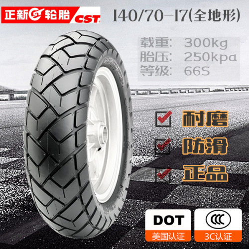 正新17寸摩托车轮胎80/90/100/110/120/130/140/150/70-17真空胎 - 图3