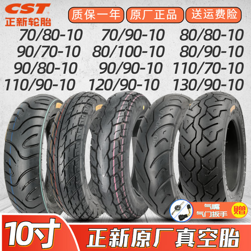 正新轮胎80/90/100/110/120-10真空胎摩托车踏板电摩五羊本田125 - 图2