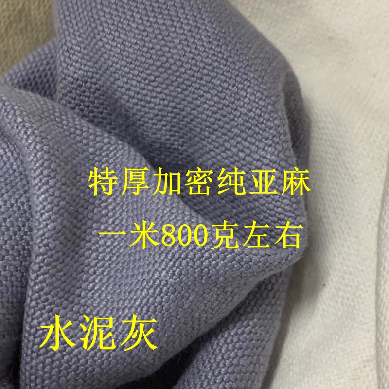 高档进口超加厚纯亚麻布加厚纯亚麻帆布高档沙发套面料特价出售