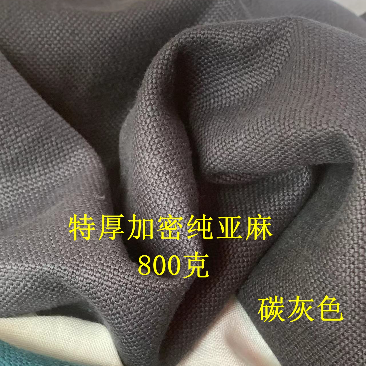 高档进口超加厚纯亚麻布加厚纯亚麻帆布高档沙发套面料特价出售