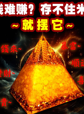 慈风阁招财黄水晶金字塔聚财摆件