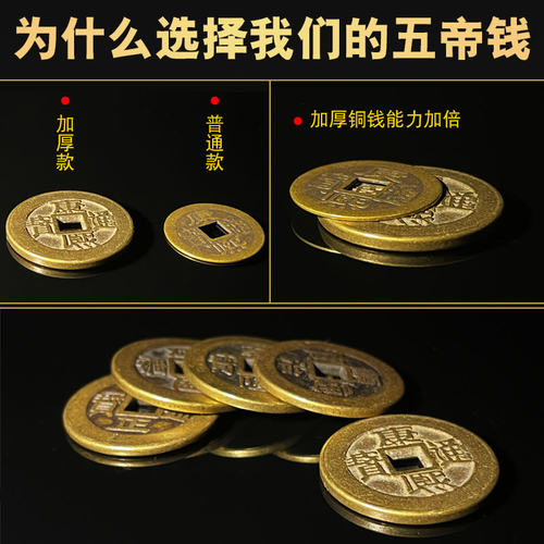 五帝钱压门槛专用过门石下压的出入平安入户门对门真品铜钱卫生间 - 图1