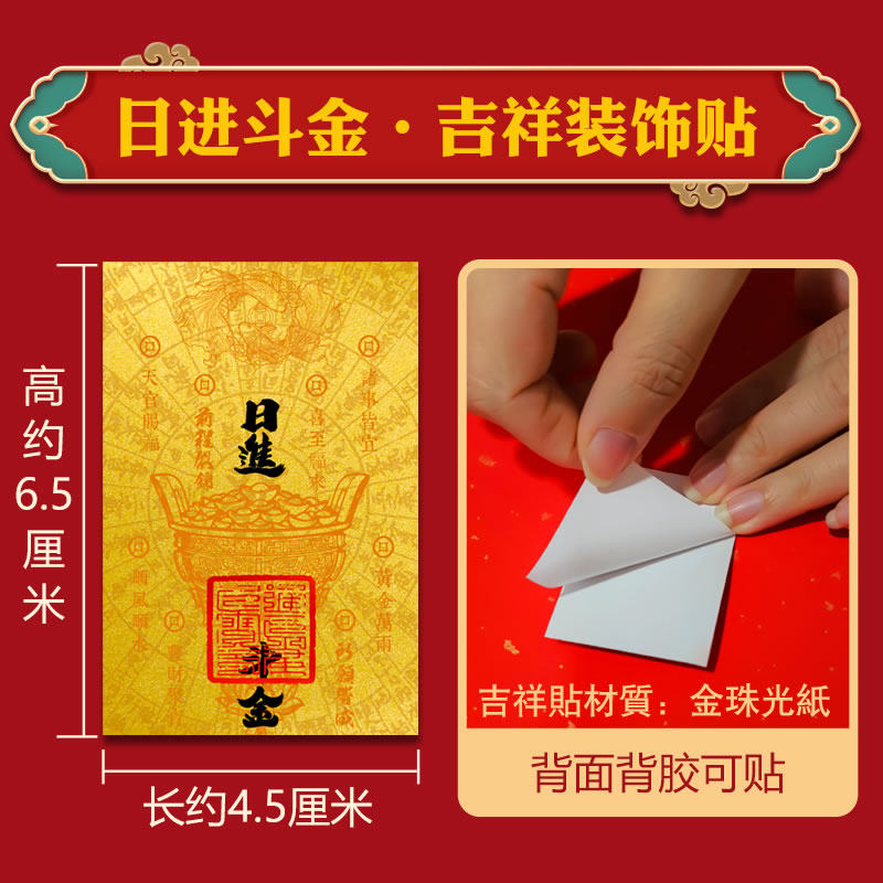 慈风阁招财进宝手机贴纸饰品