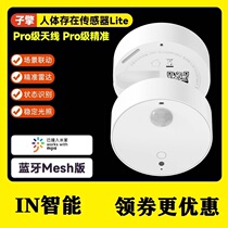 Sub-engine human presence sensing lite sensor intelligent remote mobile millimeter wave induction switch access rice home