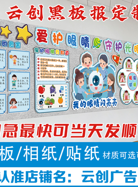 爱保护眼睛预防近视力主题黑板报装饰墙画贴身体健康环创布置kt板