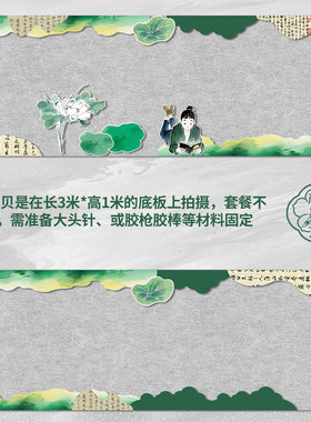 幼儿园环创布置材料绿色毛毡国风书法荷叶柳条芭蕉墙贴教室文化