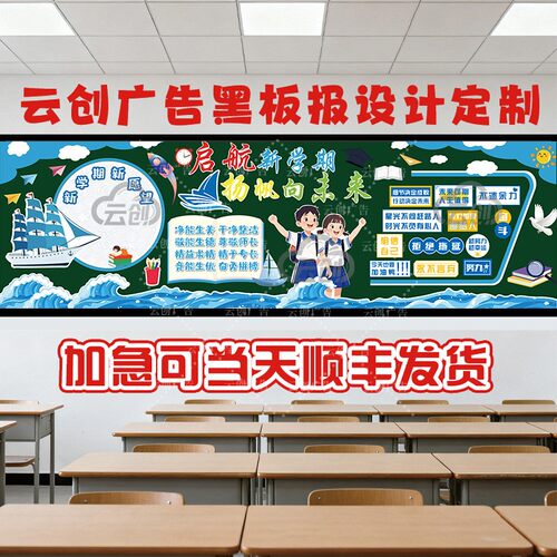 2026马年开学新学期黑板报材料成品班级文化墙贴装饰kt板设计制作 - 图2