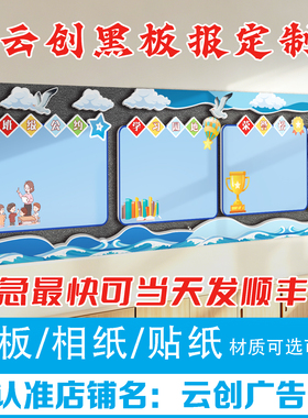 班级文化墙布置教室走廊黑板报装饰kt板创意设计制作通用主题定制