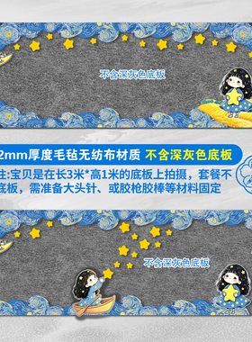 幼儿园毛毡不织布梵高星空蓝色环创边框小王子黑板报装饰主题墙贴