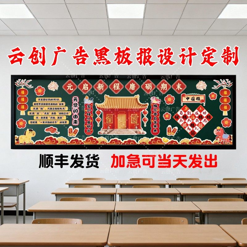 迎新马年黑板报材料成品文化墙贴装饰kt板设计制作2026新春快乐,淘宝优惠券,粉丝福利购,淘宝优惠卷