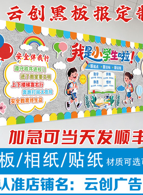 文明有礼主题黑板报装饰墙贴教室班级布置走廊文化低年级kt板定制