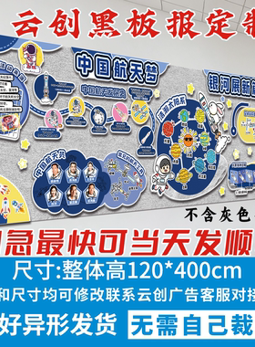 科技创新AI科学航天主题黑板报装饰墙贴国庆爱国环创意kt板中小学