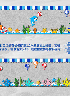 海洋风主题黑板报装饰墙贴幼儿园教室班级走廊创意边框毛毡不织布
