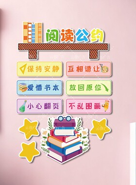 图书角布置装饰教室班级阅读区环创文化墙班级建设kt板设计制作