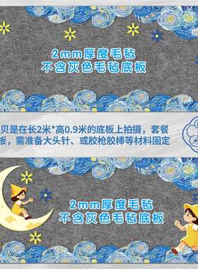 幼儿园环创毛毡无纺布主题墙边框