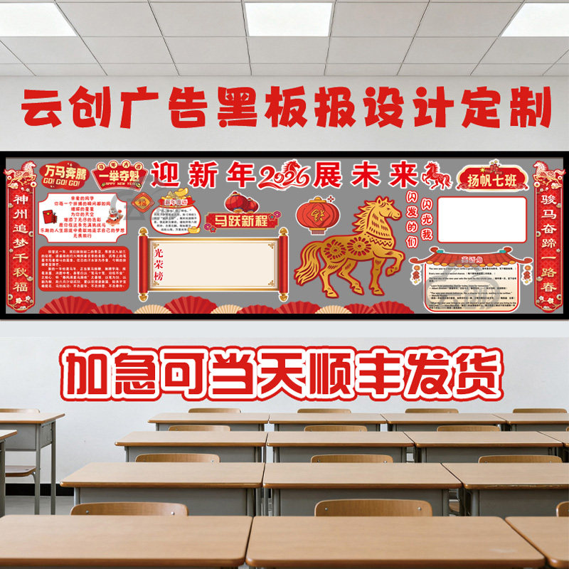 迎新马年黑板报材料成品文化墙贴装饰kt板设计制作2026新春快乐,淘宝优惠券,粉丝福利购,淘宝优惠卷