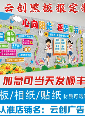 黑板报装饰墙贴画班级教室文化主题布置kt板定制环创中小学走廊