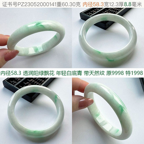 翡翠林 时尚年轻白底飘阳绿翡翠手镯58 缅甸天然冰糯种白底青玉镯 - 图2