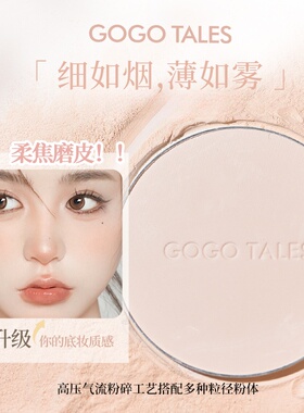 大容量蜜粉饼14.5go戈戈舞光凝轻透粉饼清透定妆散粉补妆不易脱妆