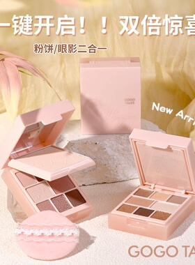 戈戈舞眼影盘定妆粉饼综合一体盘