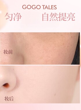 戈戈舞瓷色光凝遮瑕膏+气垫霜