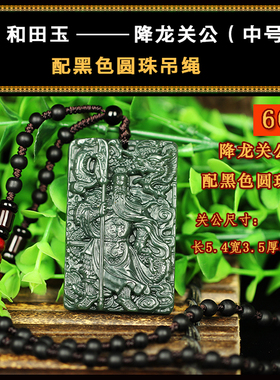 天然新疆和田玉男款关公吊坠