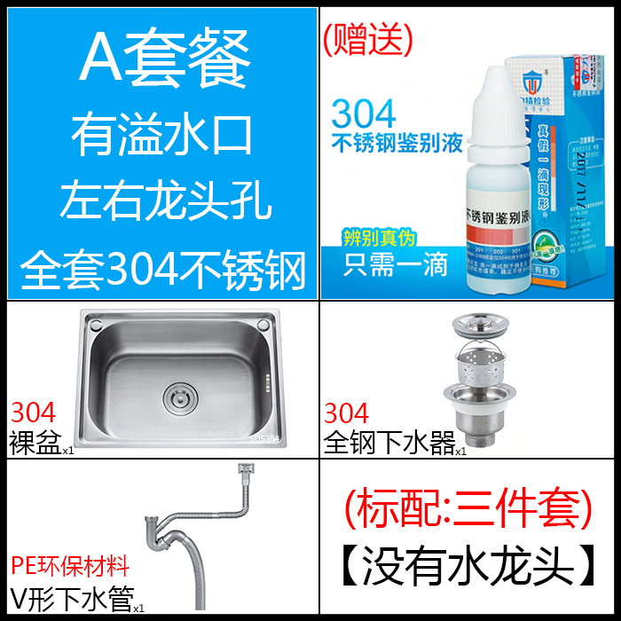 厨房单槽水槽SUS304不锈钢水池大水盆加厚拉丝洗菜洗碗小单盆套餐 - 图0