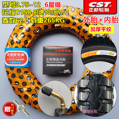 正新轮胎3.75-12电动三轮车胎 外胎内胎16X3.75 三轮车外胎375-12 - 图2