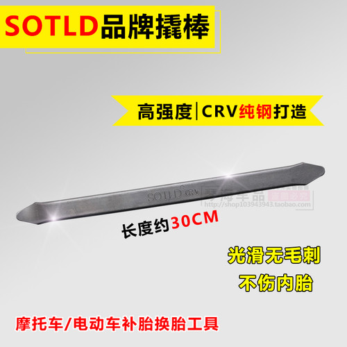 撬棒 SOTLD扒胎工具 高硬度 超光滑 修车补胎好帮手工具 - 图1